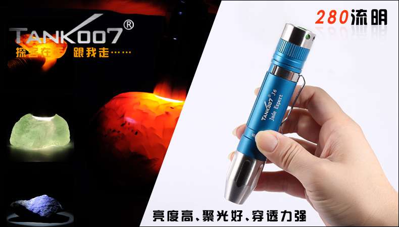 新手收藏家必用珠寶玉石鑒定工具——TANK007照玉手電筒！